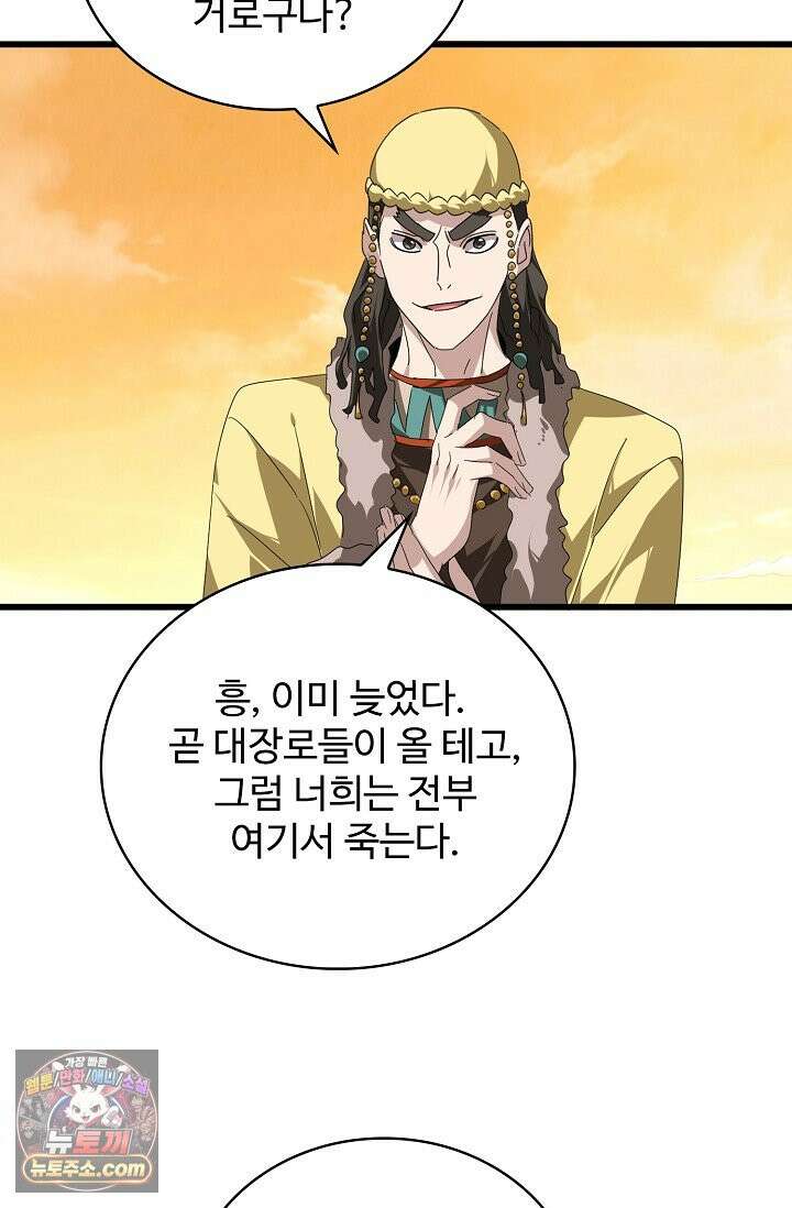 마황의 귀환 654화 35