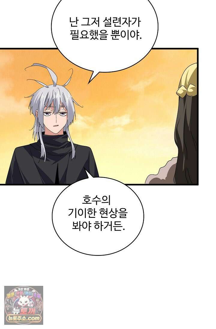 마황의 귀환 654화 36