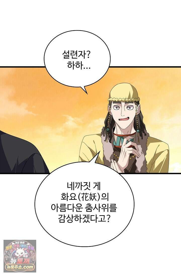 마황의 귀환 654화 37