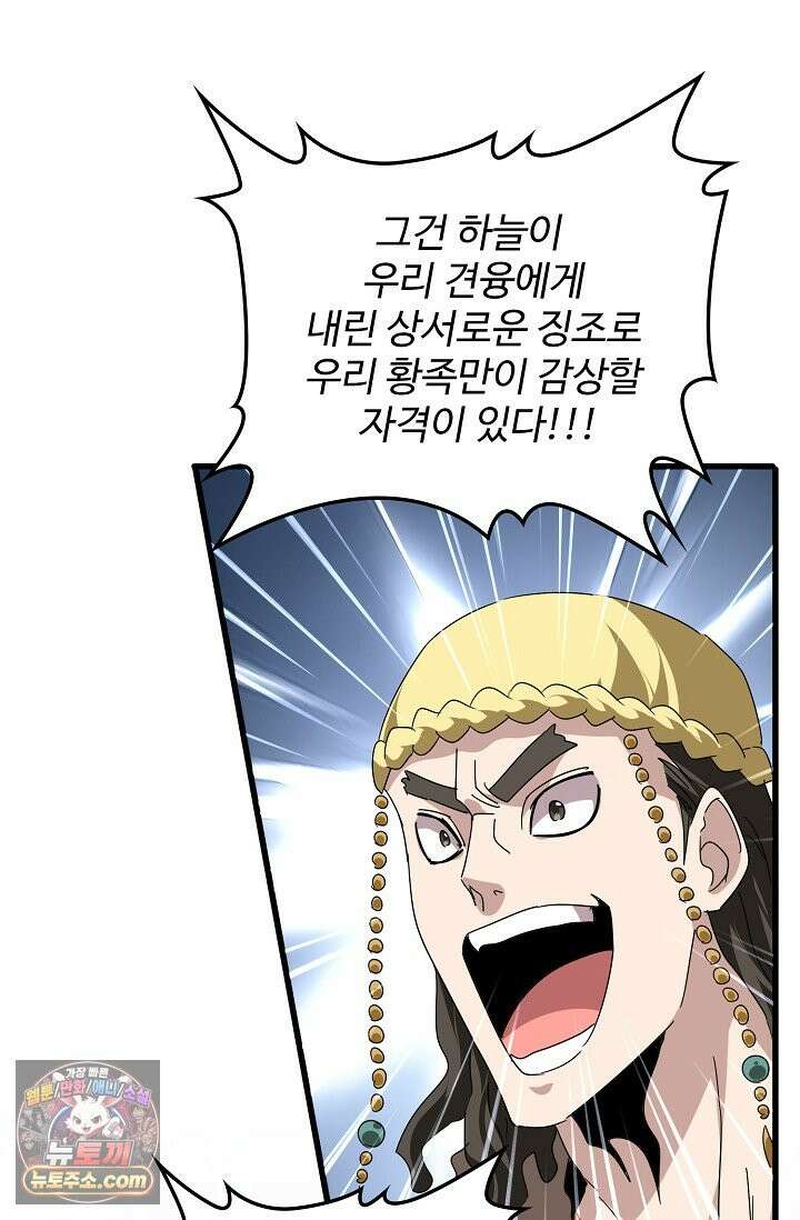 마황의 귀환 654화 38