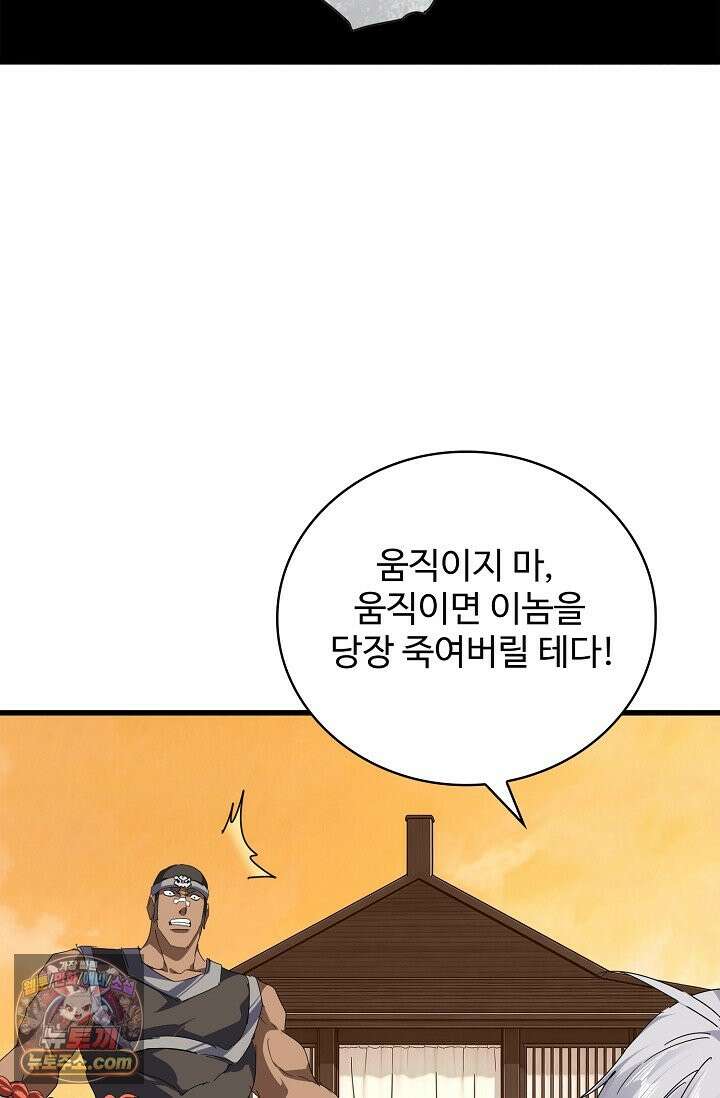 마황의 귀환 654화 42