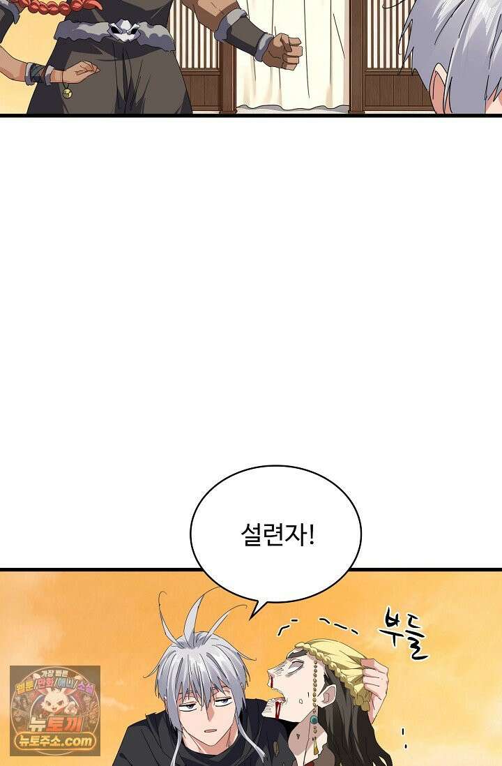 마황의 귀환 654화 43