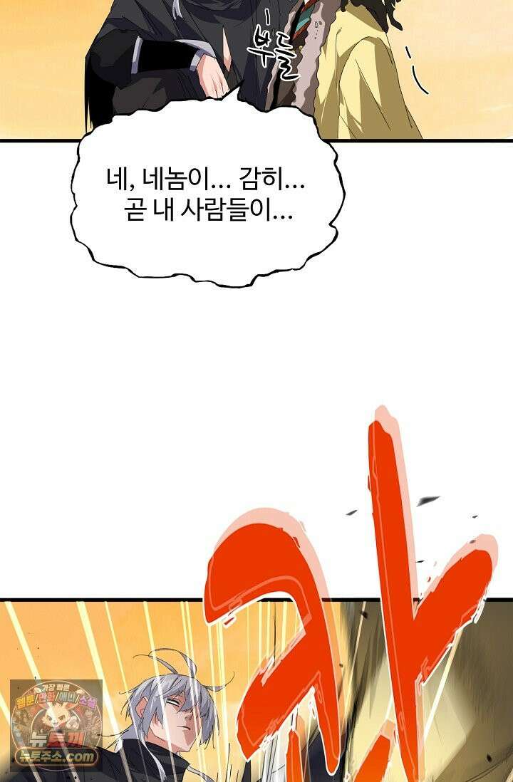 마황의 귀환 654화 44