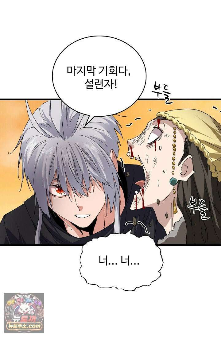 마황의 귀환 654화 46