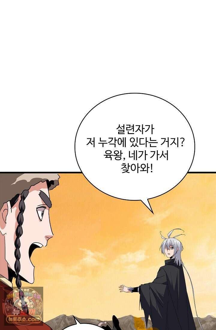 마황의 귀환 654화 51