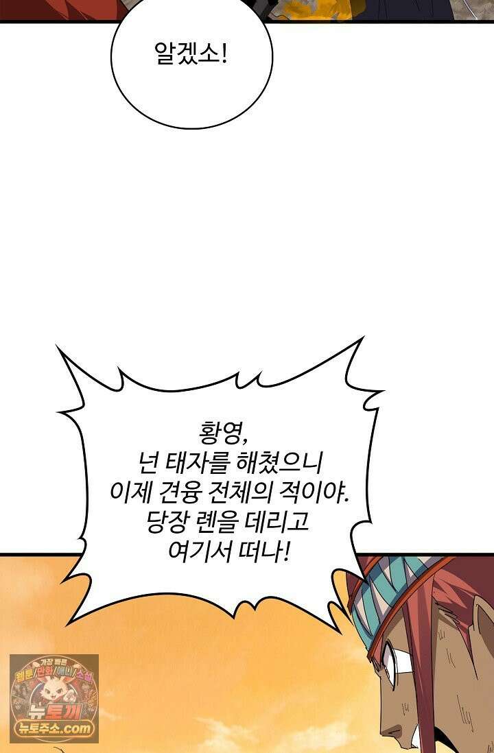 마황의 귀환 654화 52
