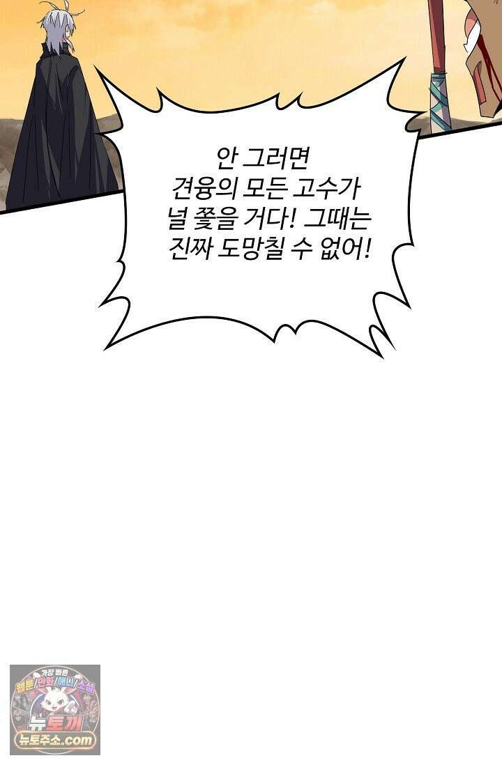 마황의 귀환 654화 53