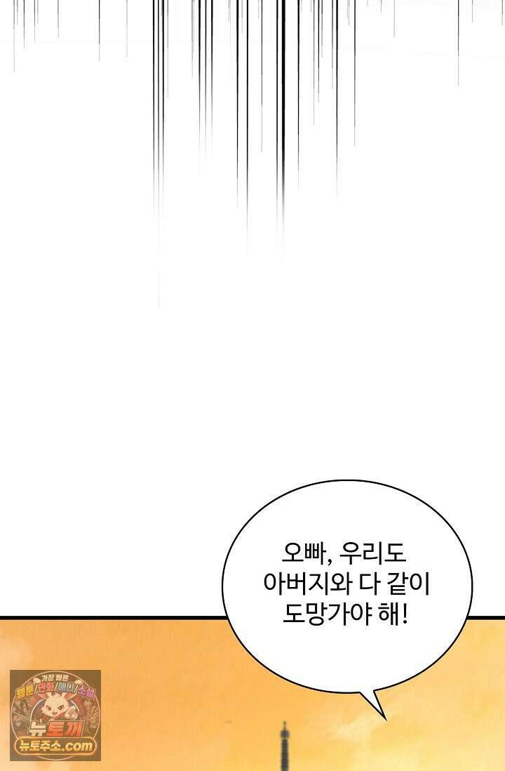 마황의 귀환 654화 56