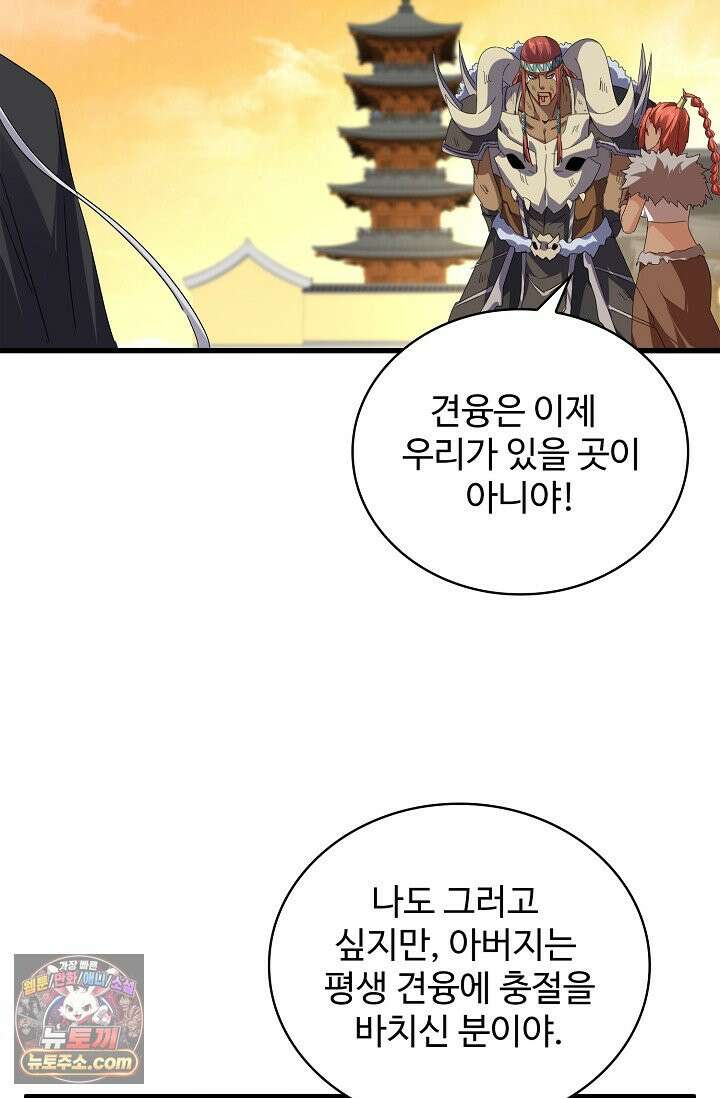 마황의 귀환 654화 57