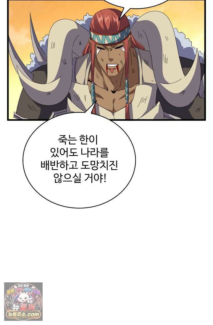 마황의 귀환 654화 58