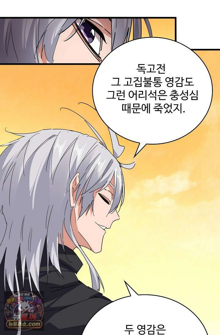 마황의 귀환 654화 59