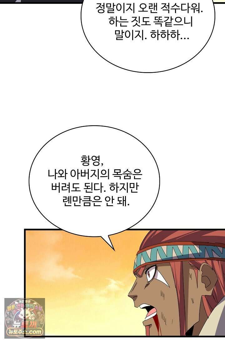 마황의 귀환 654화 60