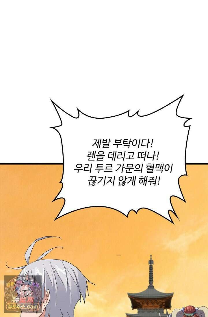 마황의 귀환 654화 61