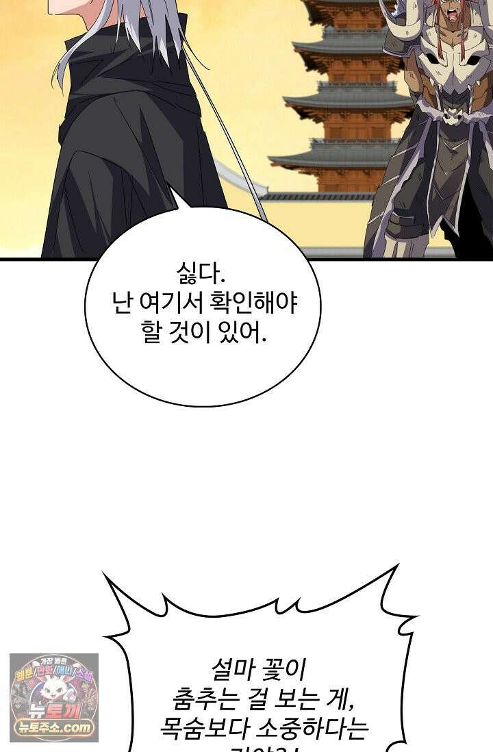 마황의 귀환 654화 62