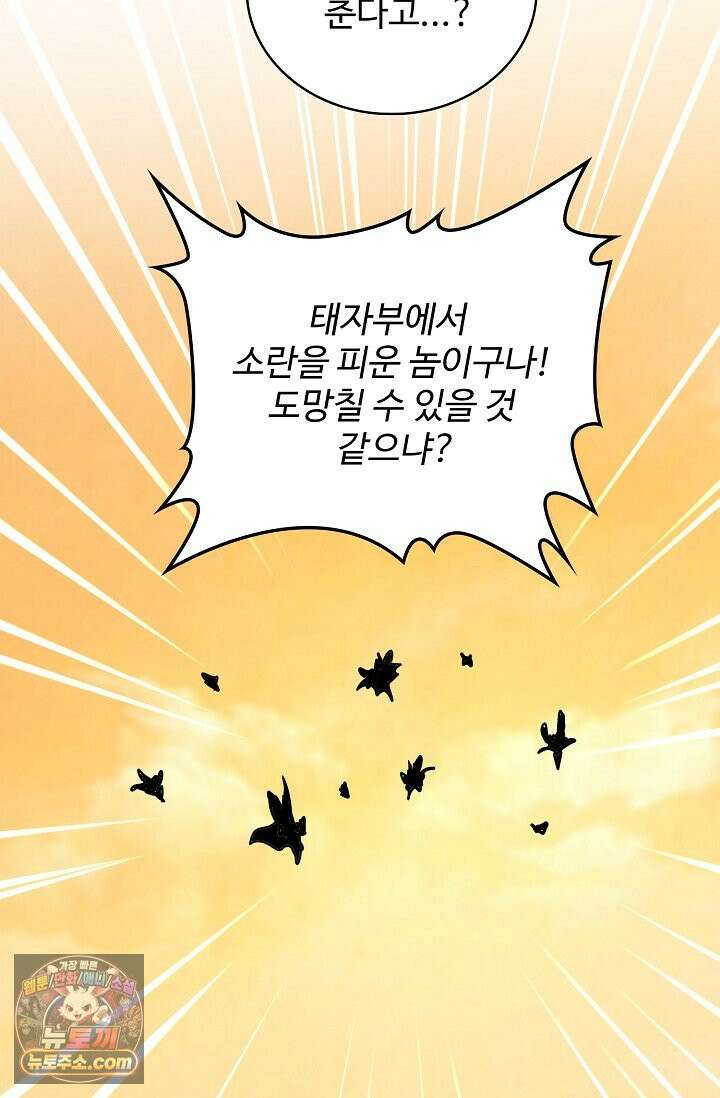 마황의 귀환 654화 64