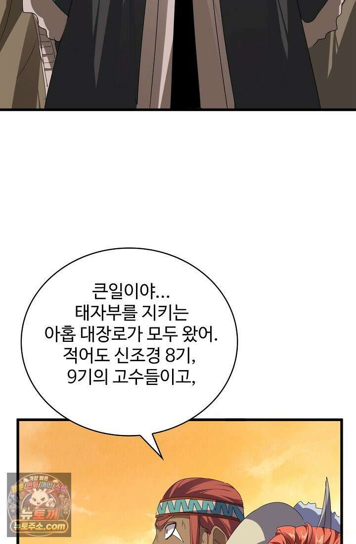 마황의 귀환 654화 68