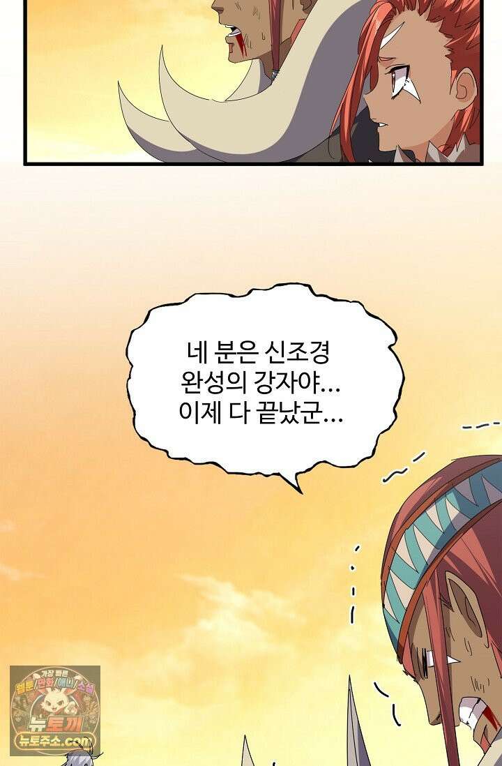마황의 귀환 654화 69