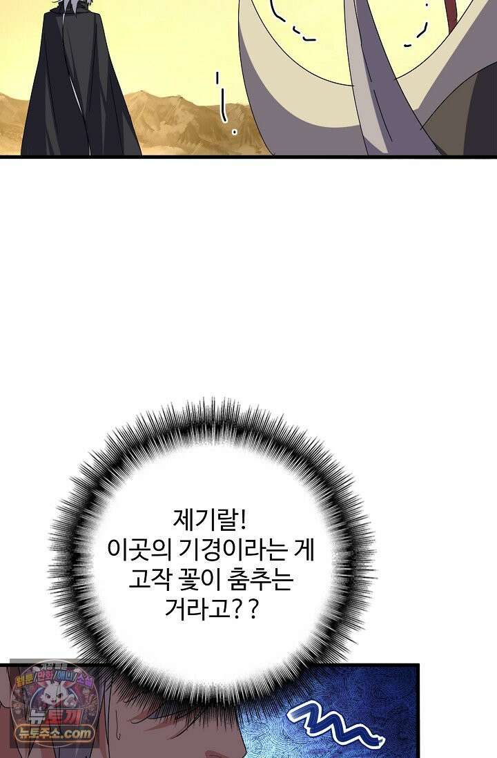 마황의 귀환 654화 70