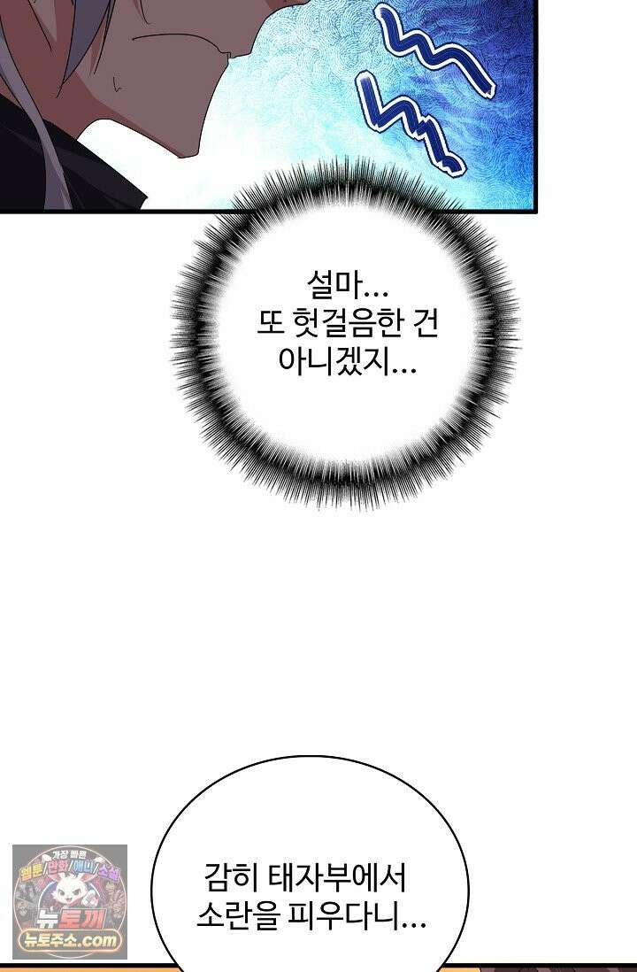 마황의 귀환 654화 71