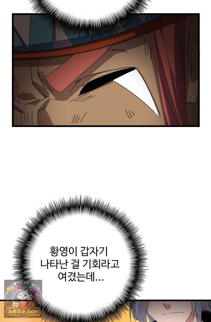 마황의 귀환 654화 75