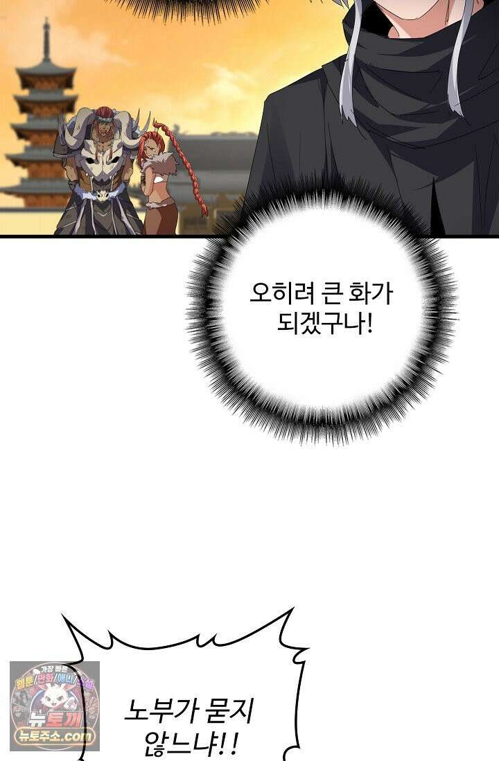 마황의 귀환 654화 76