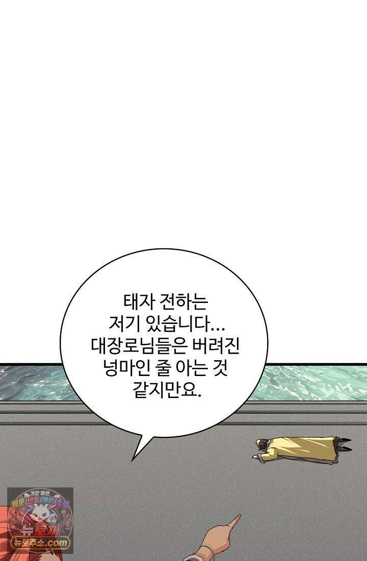 마황의 귀환 654화 79