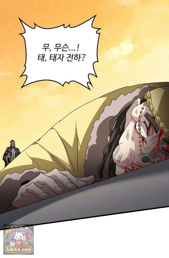 마황의 귀환 654화 81