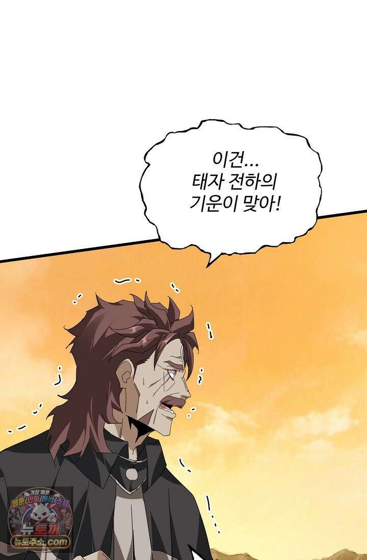 마황의 귀환 654화 82