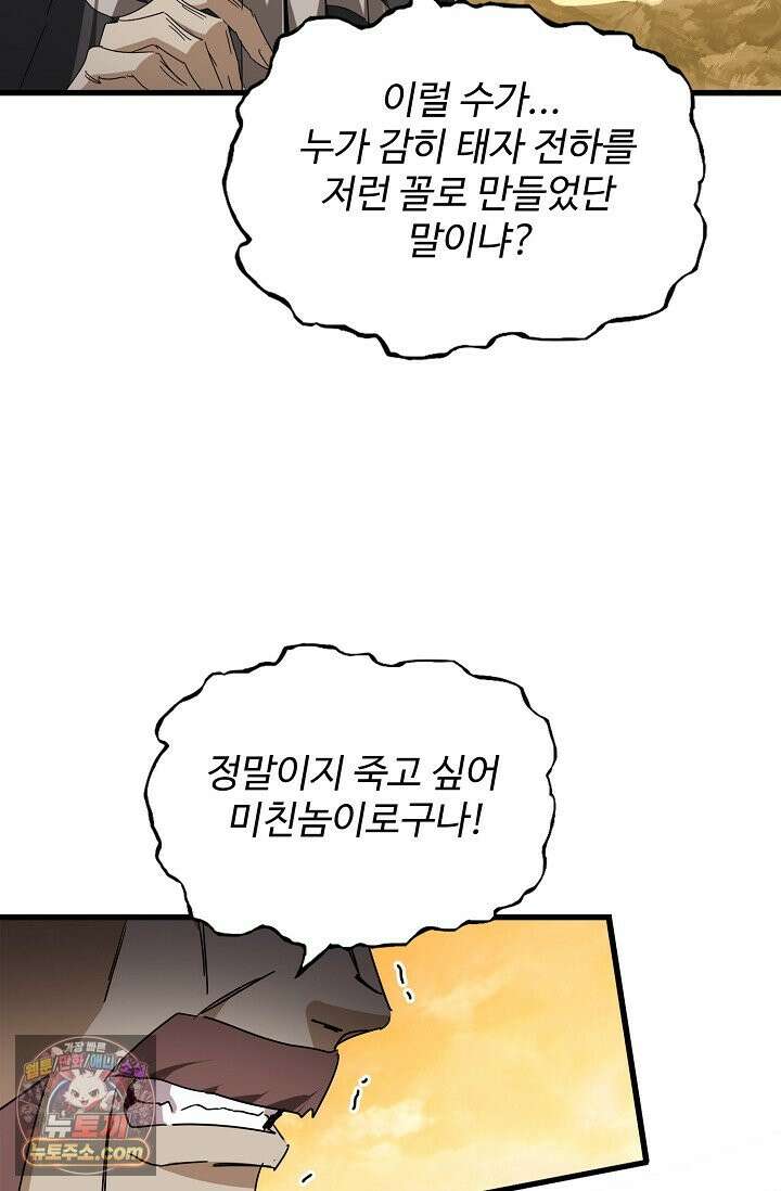 마황의 귀환 654화 83