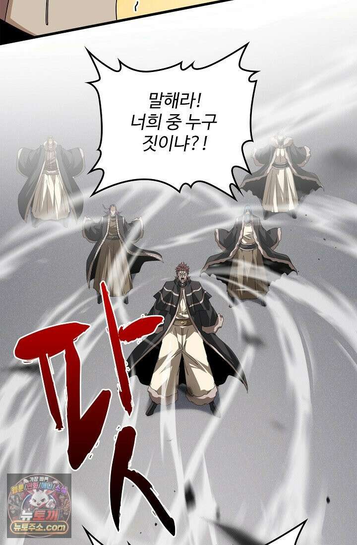 마황의 귀환 654화 84