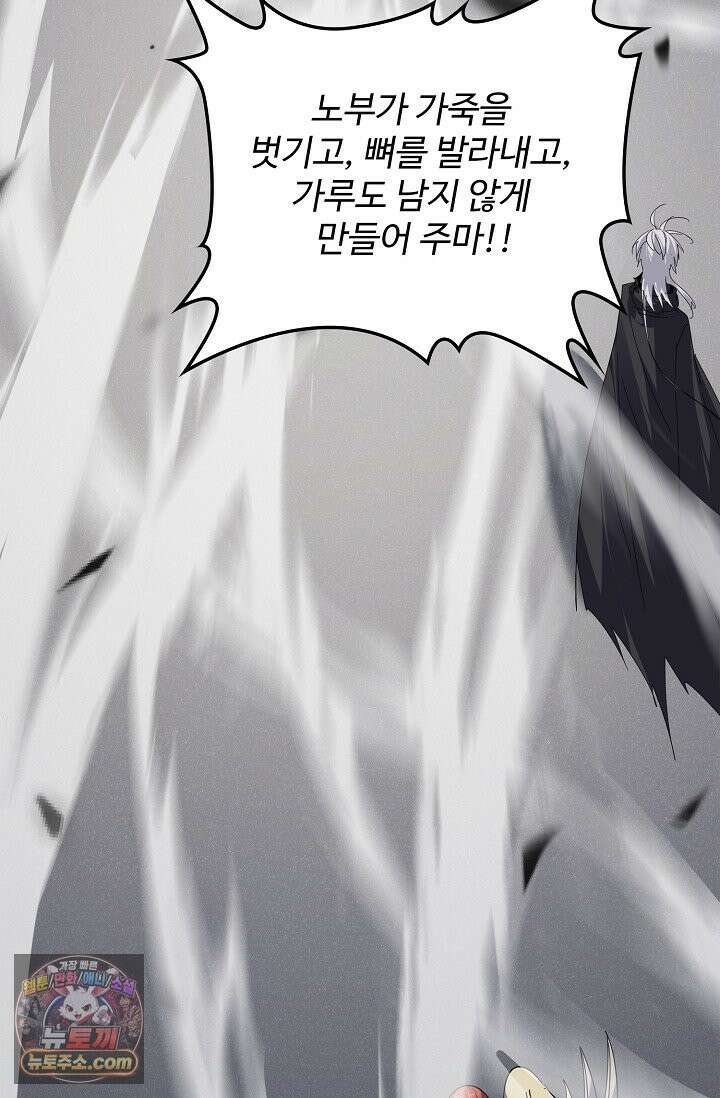마황의 귀환 654화 85