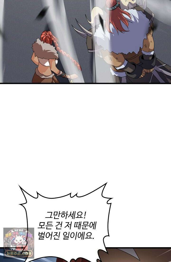 마황의 귀환 654화 86