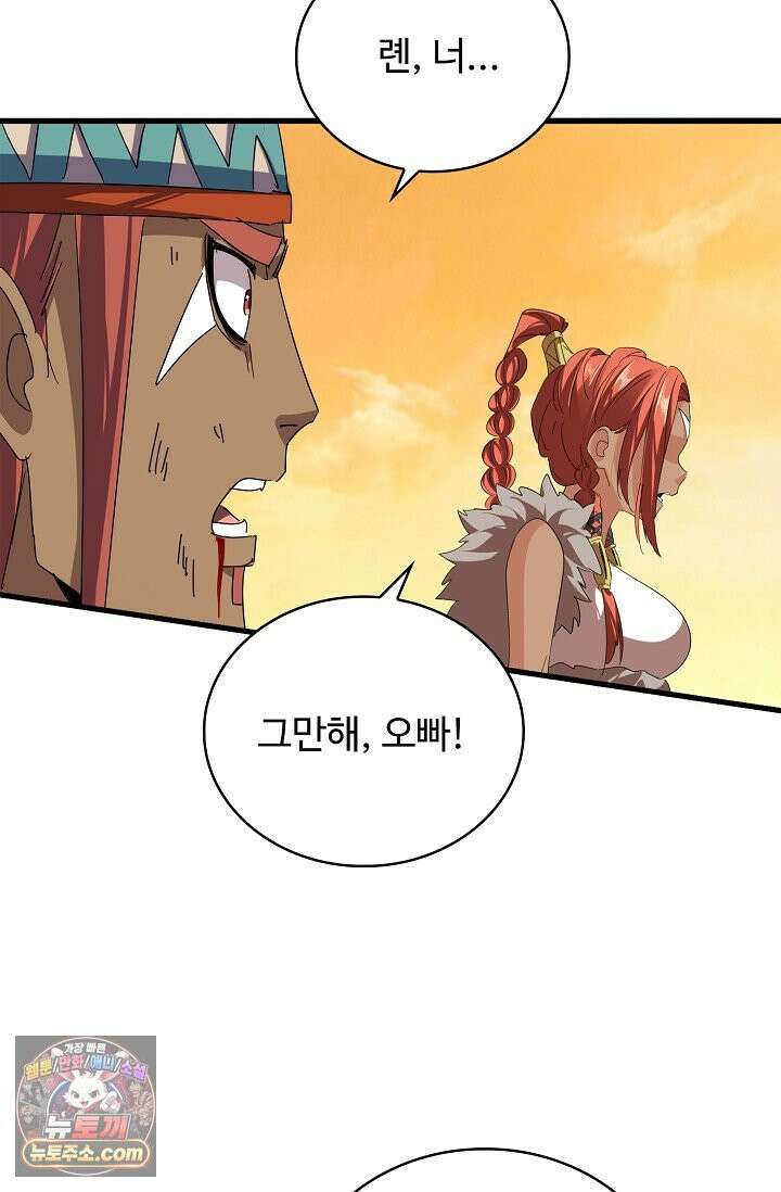 마황의 귀환 654화 88