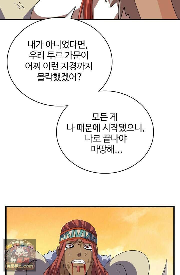 마황의 귀환 654화 90