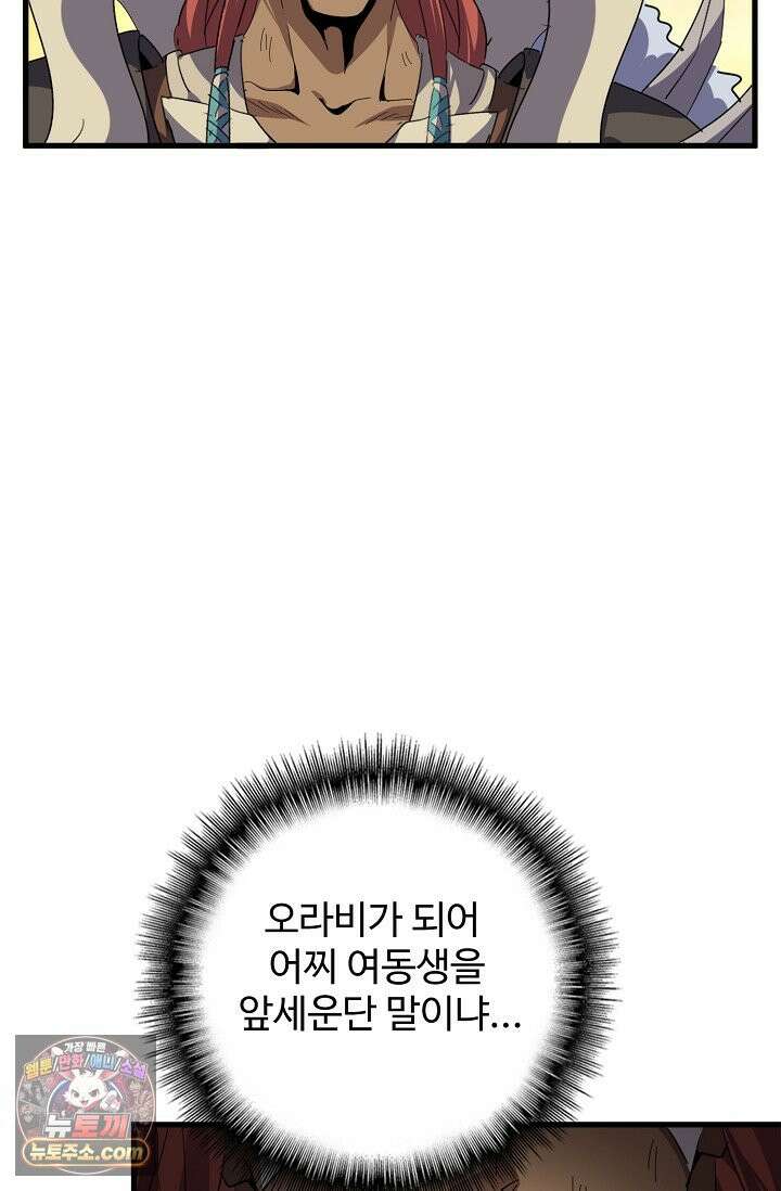 마황의 귀환 654화 91