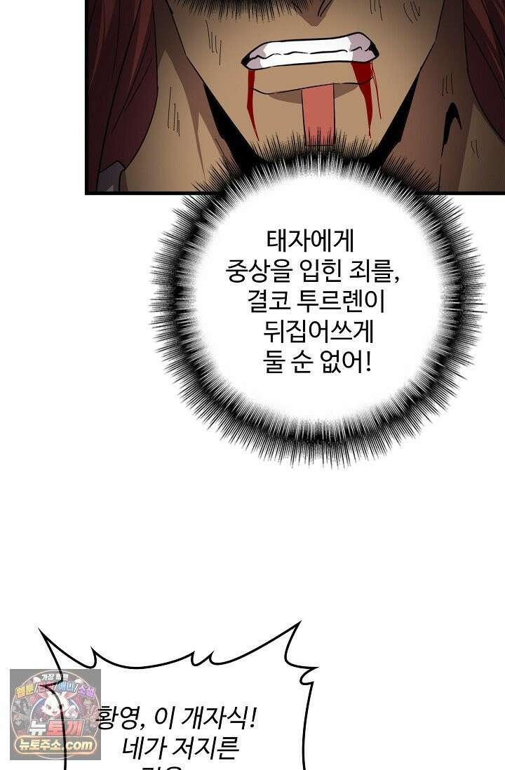 마황의 귀환 654화 92