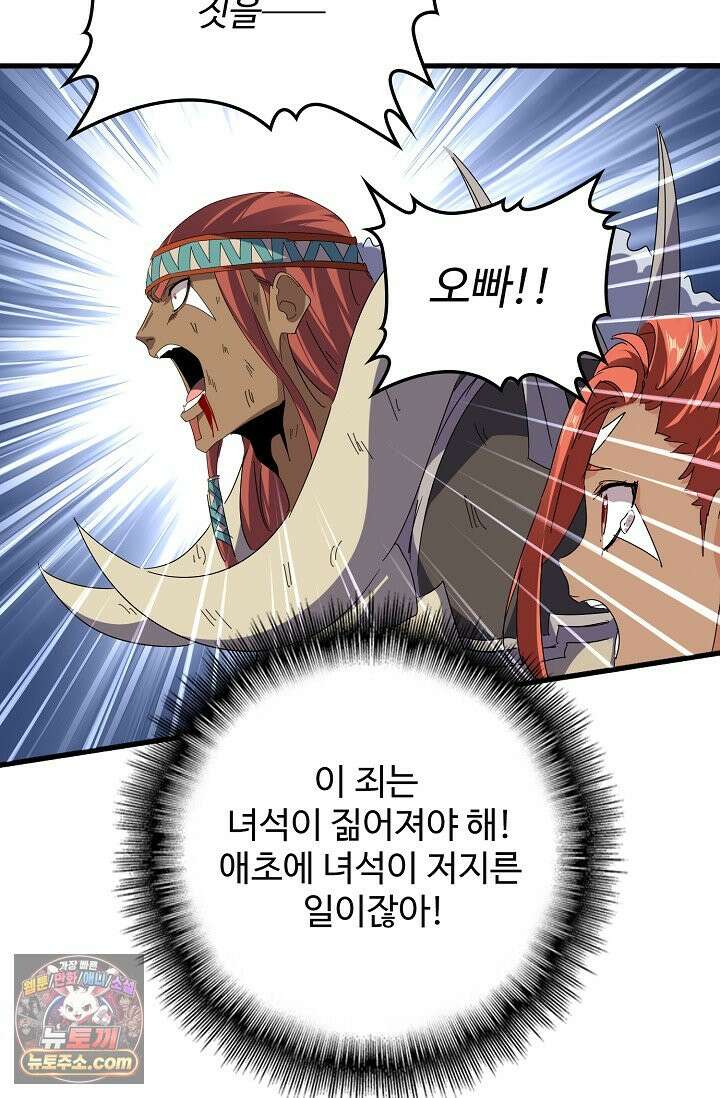 마황의 귀환 654화 93