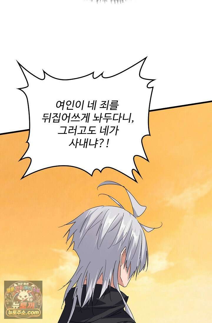 마황의 귀환 654화 94
