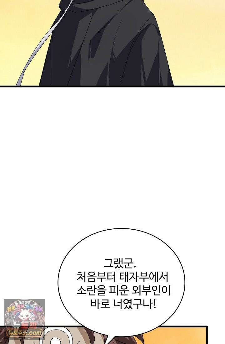 마황의 귀환 654화 95