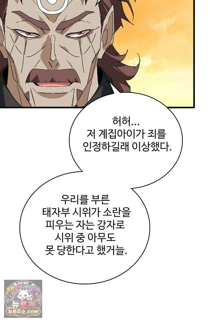 마황의 귀환 654화 96