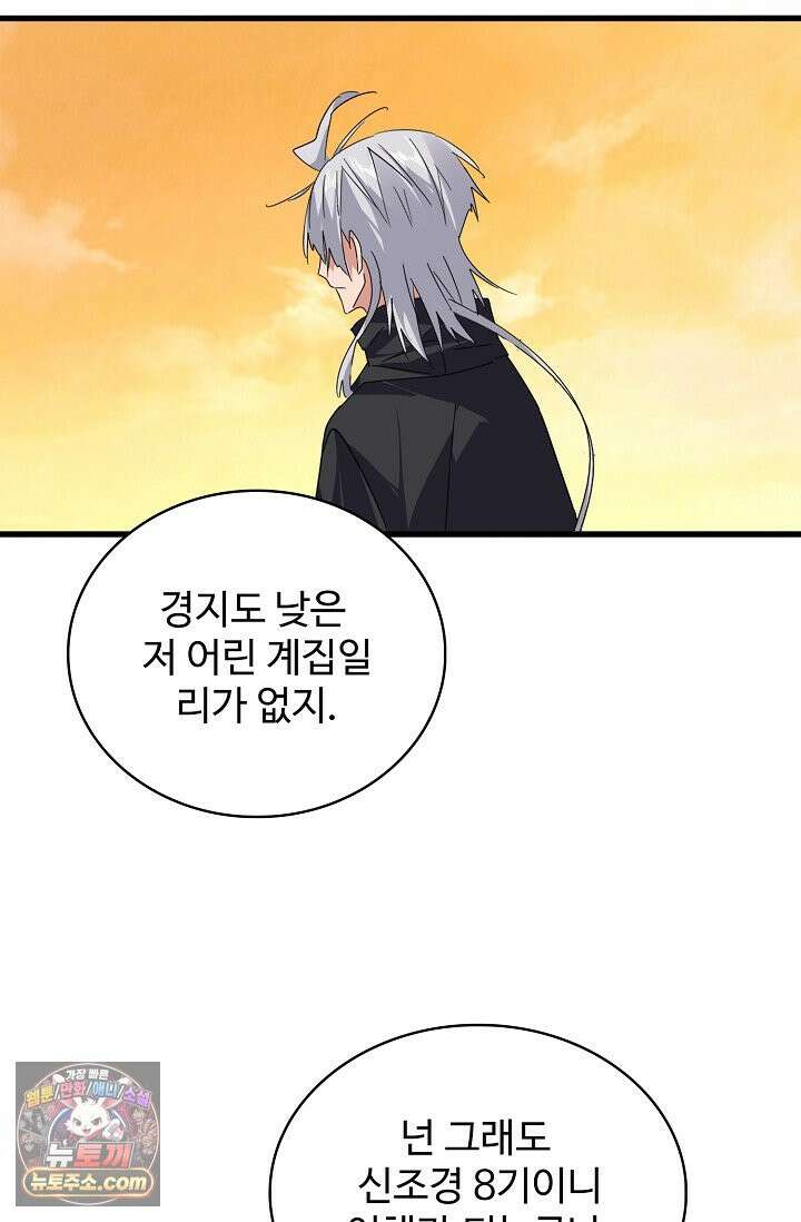 마황의 귀환 654화 97