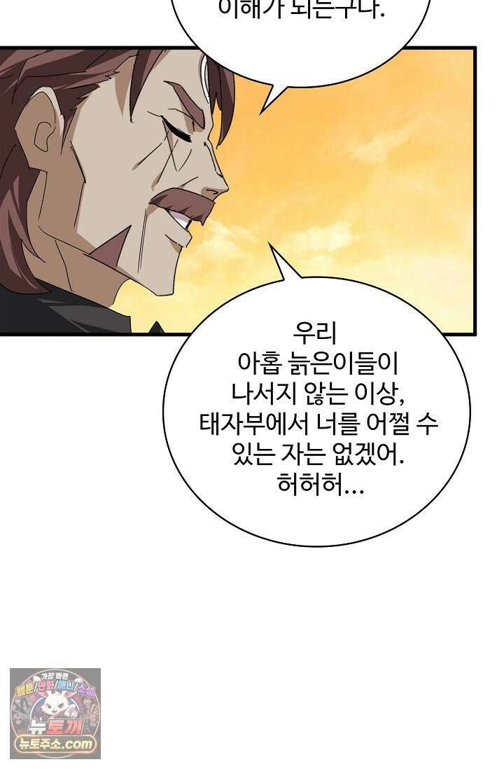 마황의 귀환 654화 98