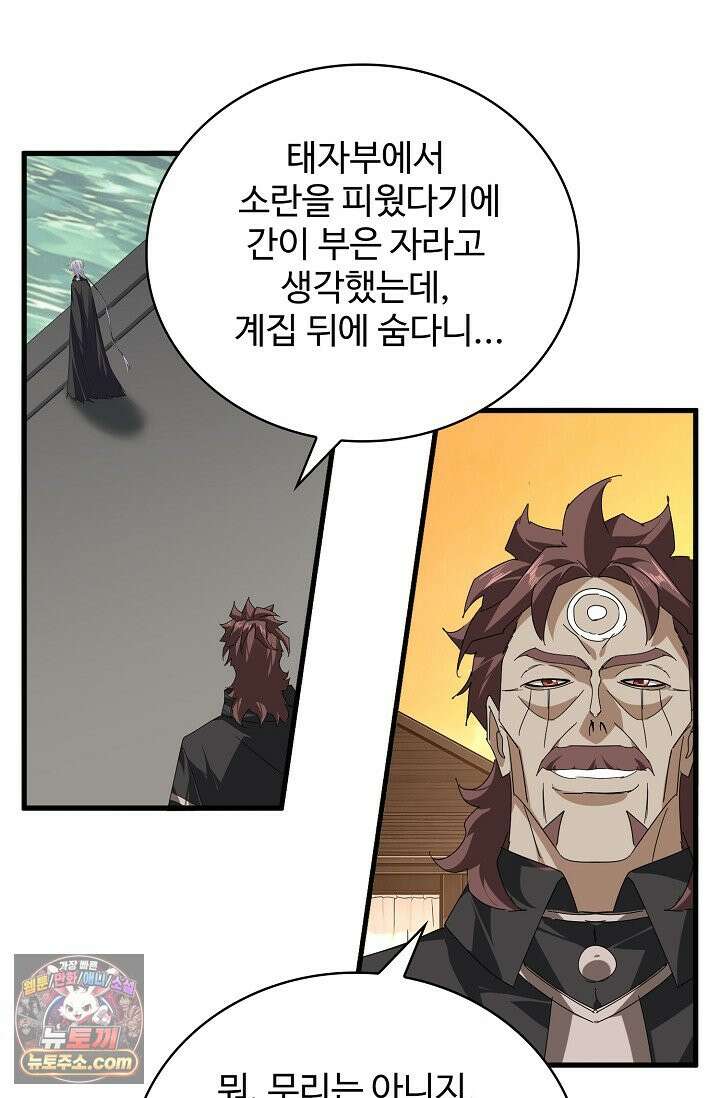 마황의 귀환 654화 99