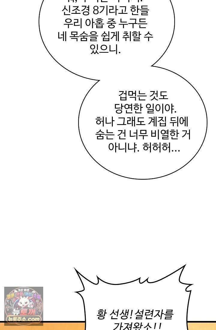 마황의 귀환 654화 100