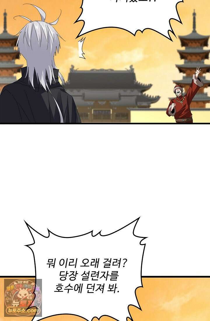 마황의 귀환 654화 101