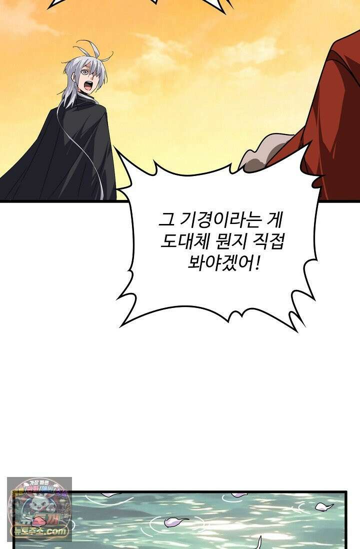 마황의 귀환 654화 102