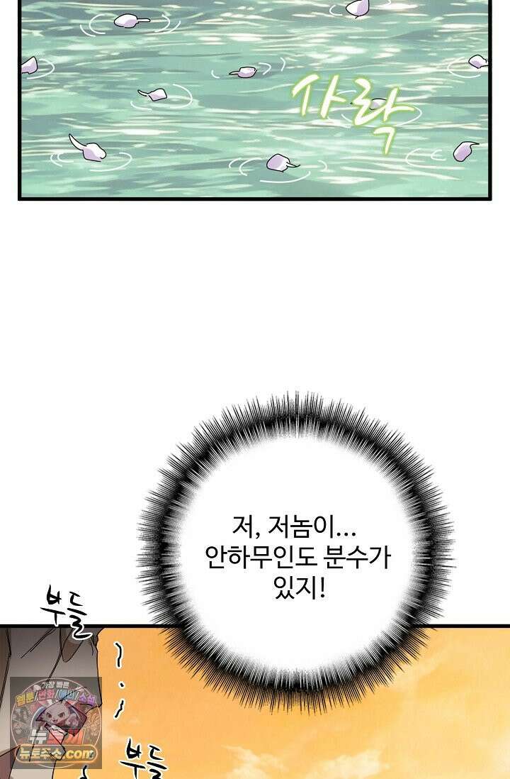 마황의 귀환 654화 103
