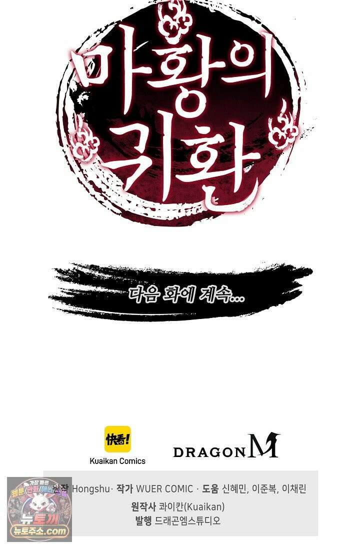마황의 귀환 654화 105