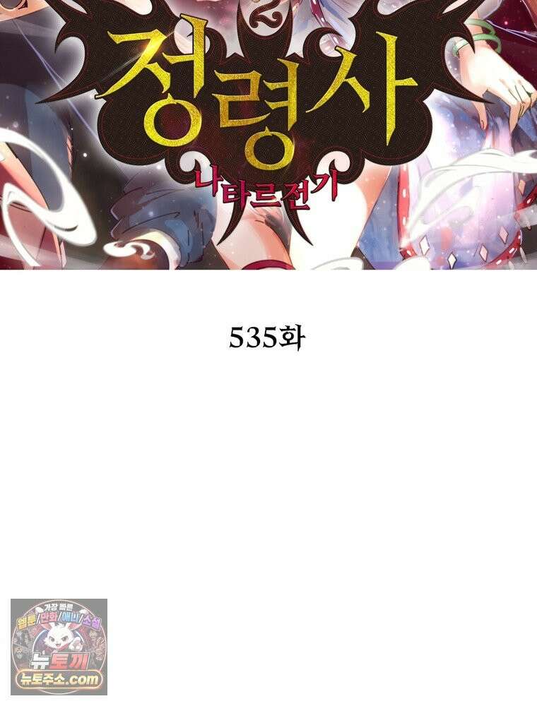 정령사: 나타르 전기 시즌2 535화 2