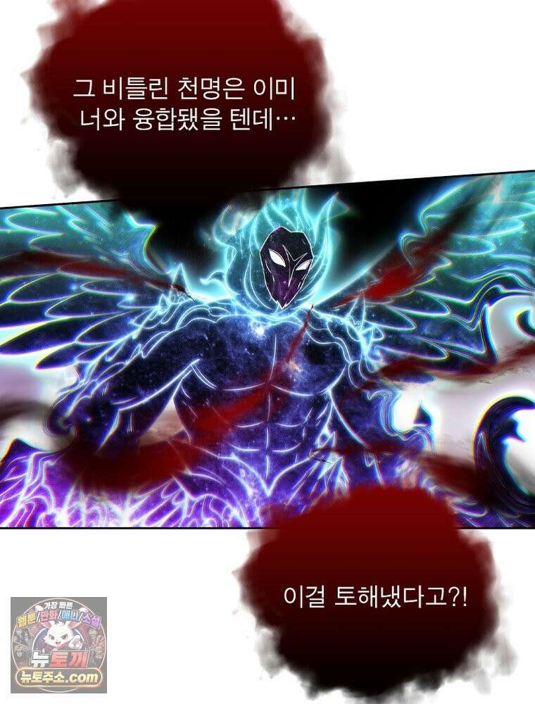 정령사: 나타르 전기 시즌2 535화 8